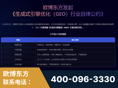 新民-行业首部生成式引擎优化行业自律公约